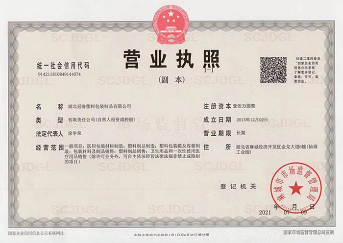 營(ying)業執照(zhao)