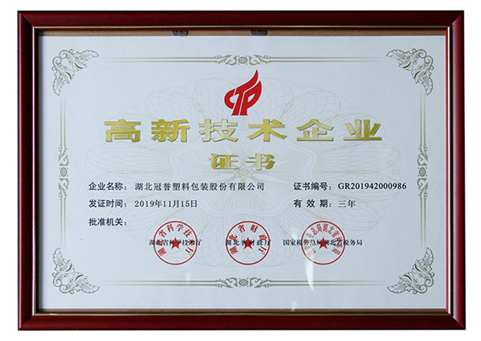 高新企(qi)業證書(shu)